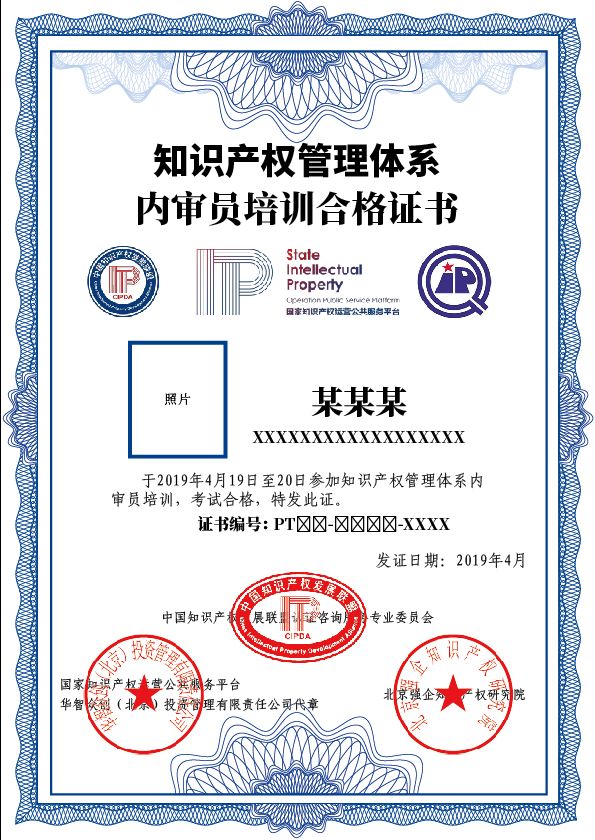 2019年知識(shí)產(chǎn)權(quán)管理體系內(nèi)審員及認(rèn)證咨詢(xún)師培訓(xùn)與企業(yè)管理咨詢(xún)的融合發(fā)展